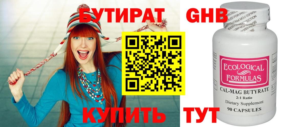 Бутират BDO Бугуруслан