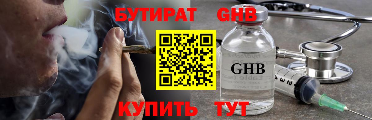 БУТИРАТ оксибутират  Вход с VPN  Бугуруслан 