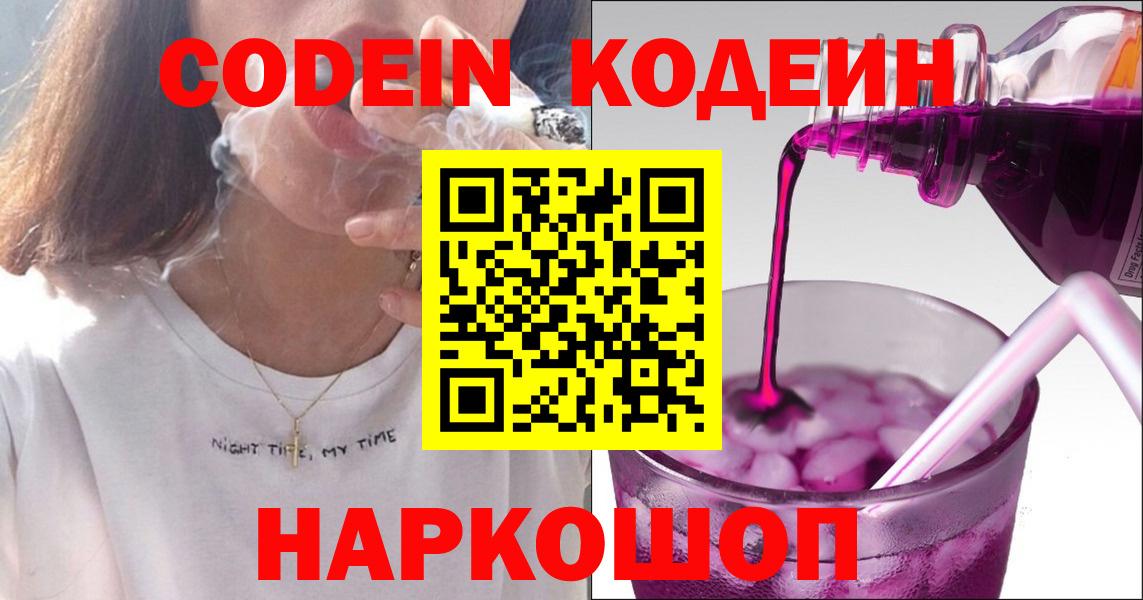 Кодеиновый сироп Lean Purple Drank  Вход с VPN  Codein напиток Lean (лин)  Бугуруслан 