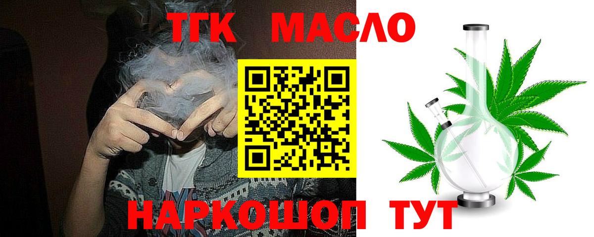 ТГК THC oil Бугуруслан